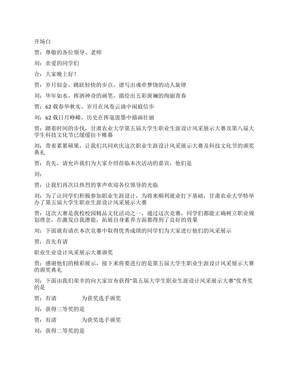 学校颁奖典礼主持词_第1页