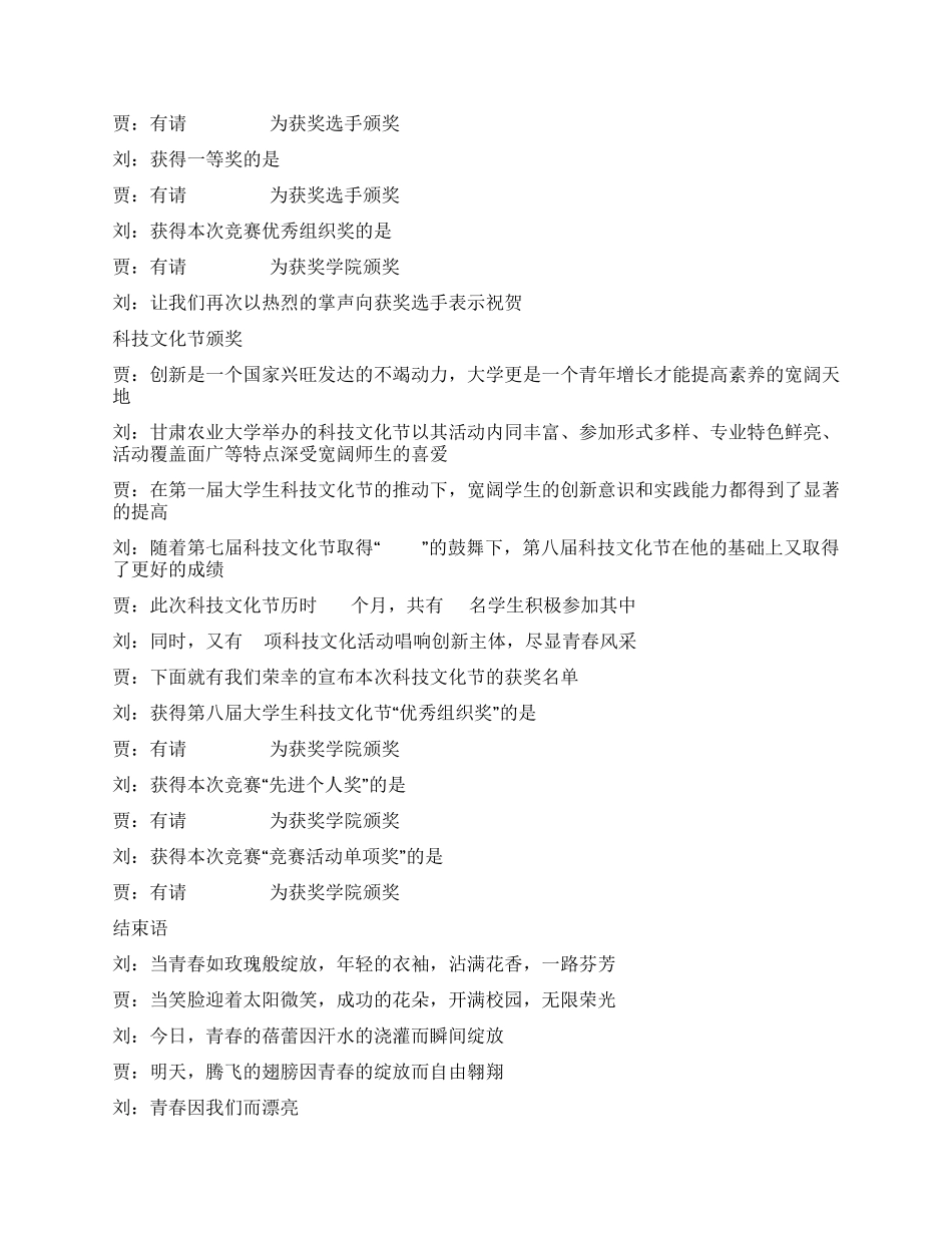 学校颁奖典礼主持词_第2页
