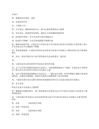 学校颁奖典礼主持词