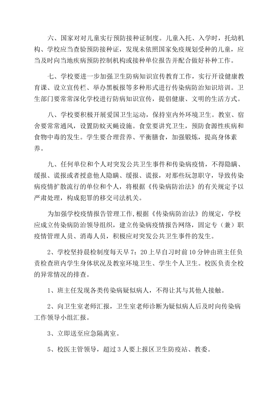 学校预防传染病各项制度合集_第2页