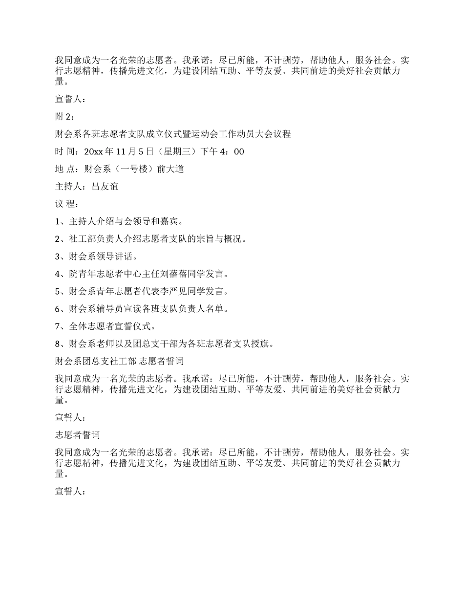 学校青年志愿者支队成立策划书_第2页