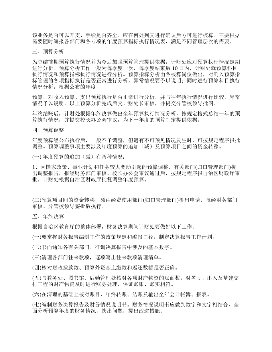 学校预算管理操作规程_第3页