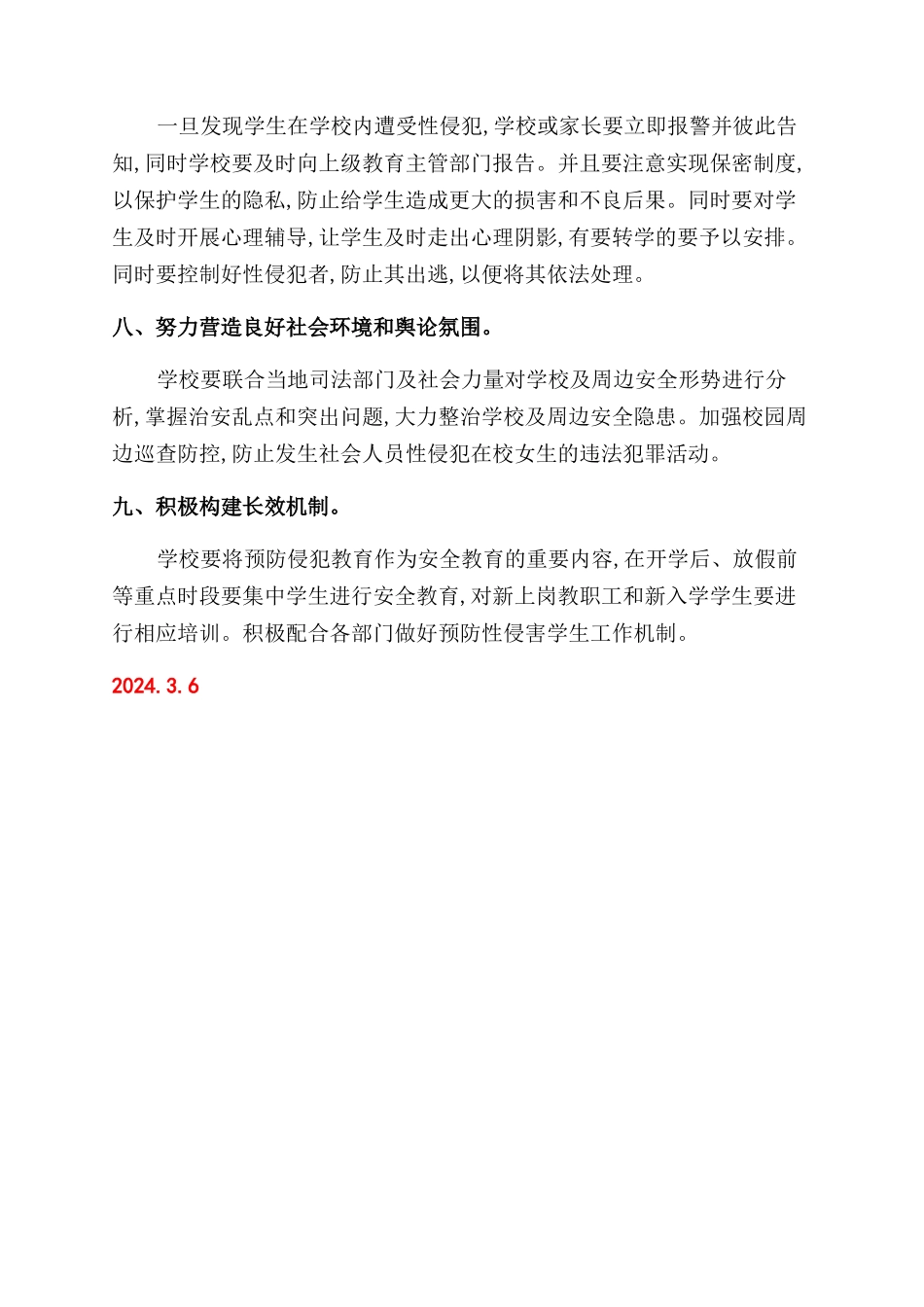 学校预防性侵害学生工作自查报告范文自查报告范文_第3页