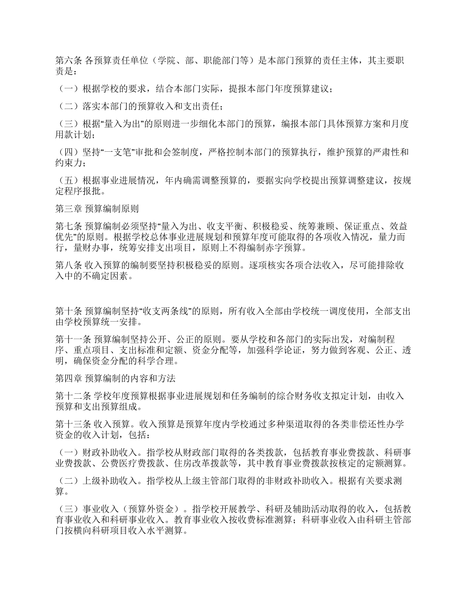 学校预算管理办法_第2页