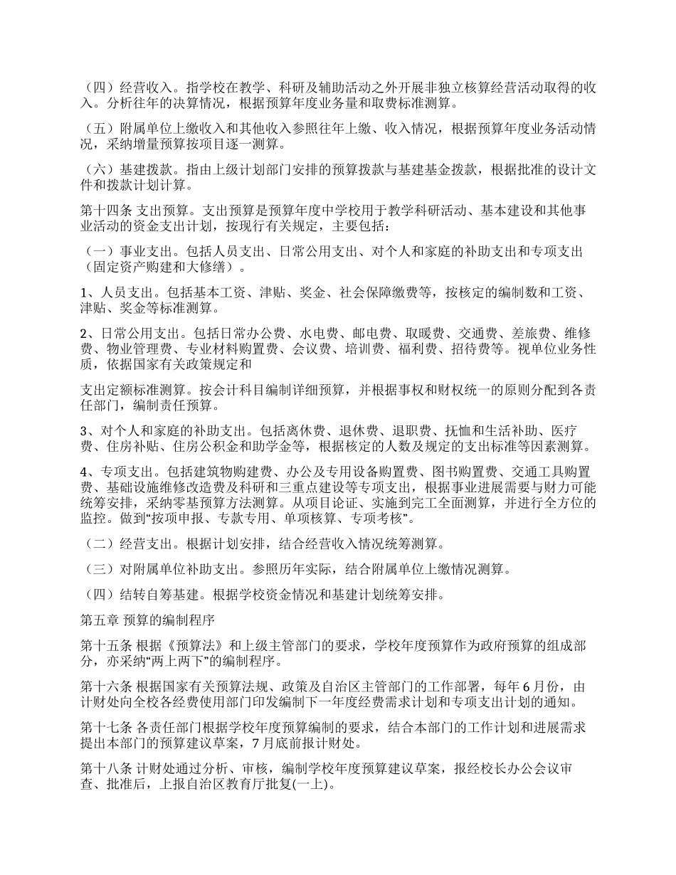 学校预算管理办法_第3页