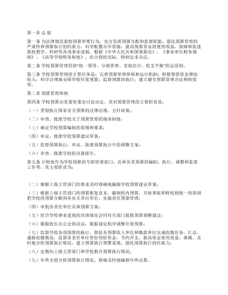 学校预算管理办法