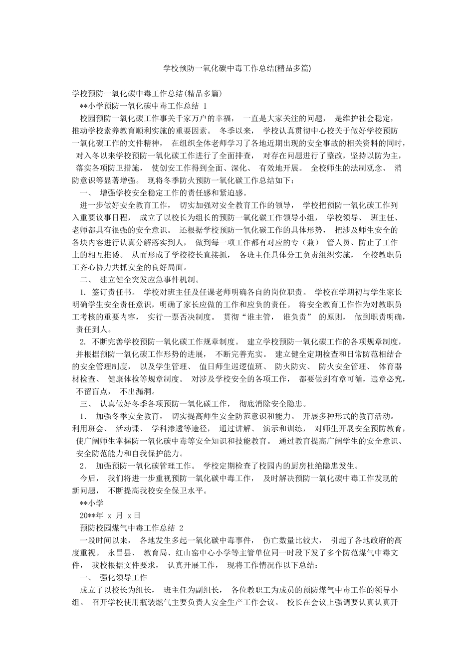 学校预防一氧化碳中毒工作总结_第1页