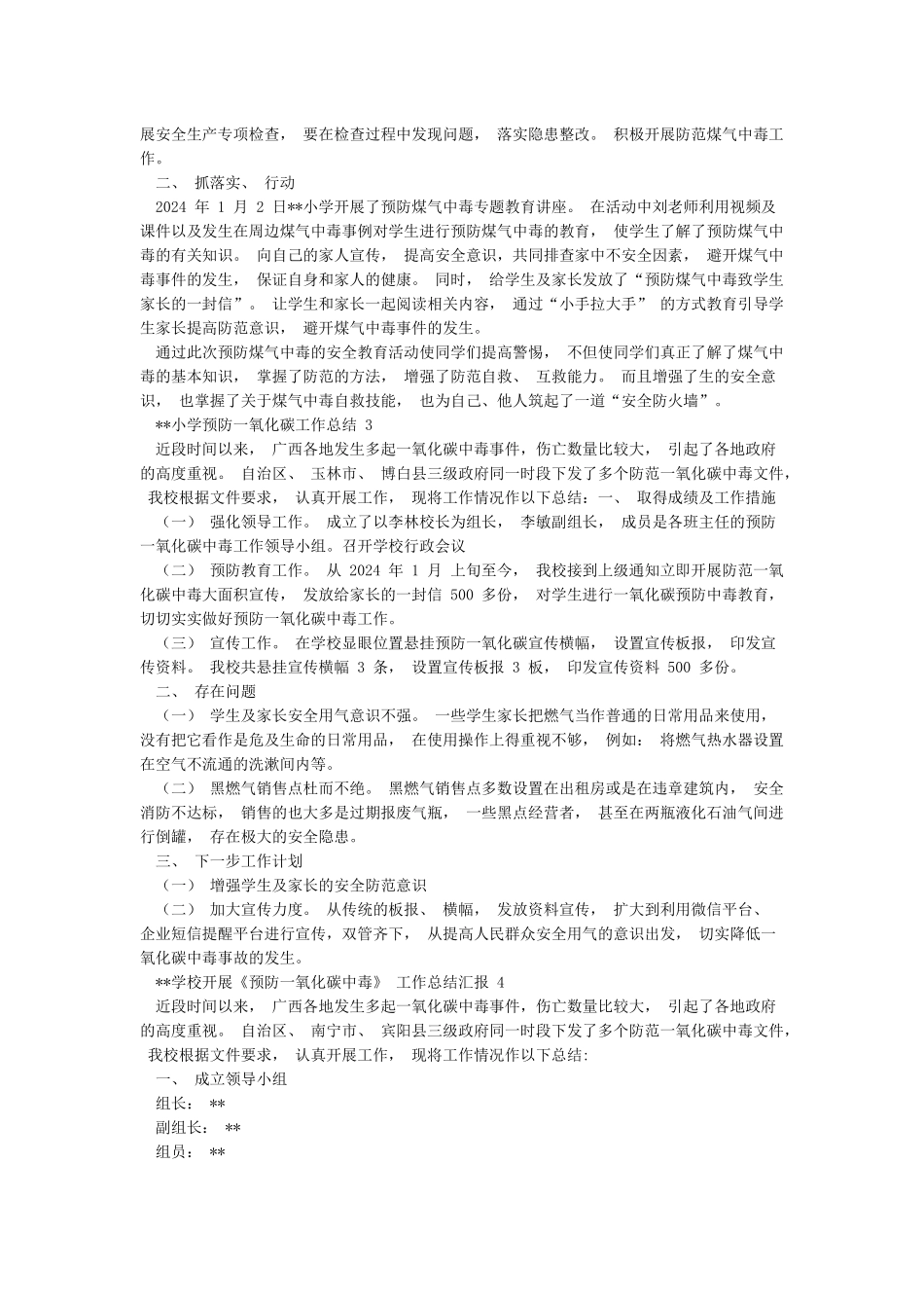 学校预防一氧化碳中毒工作总结_第2页