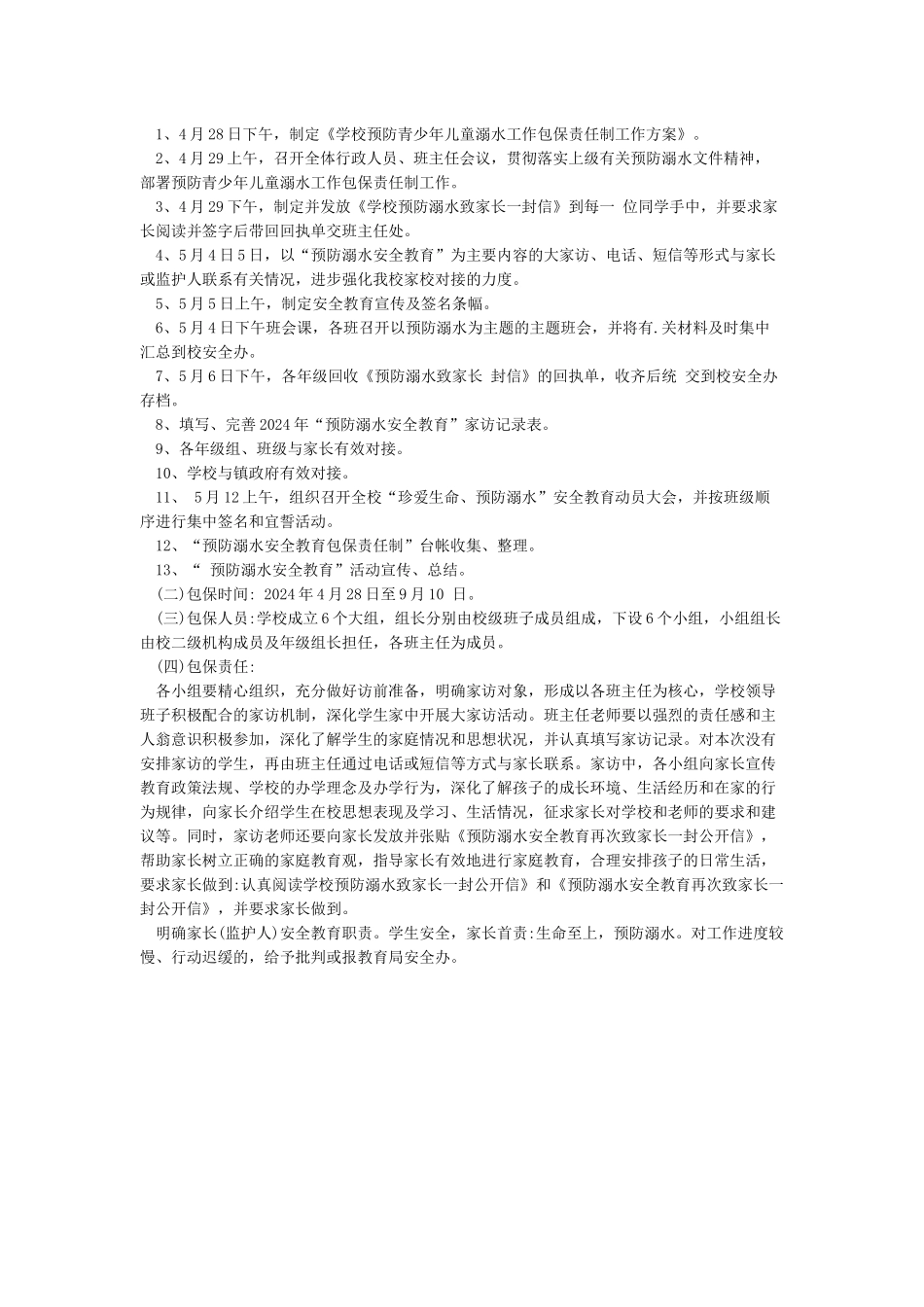 学校预防溺水安全教育包保责任制工作方案_第2页