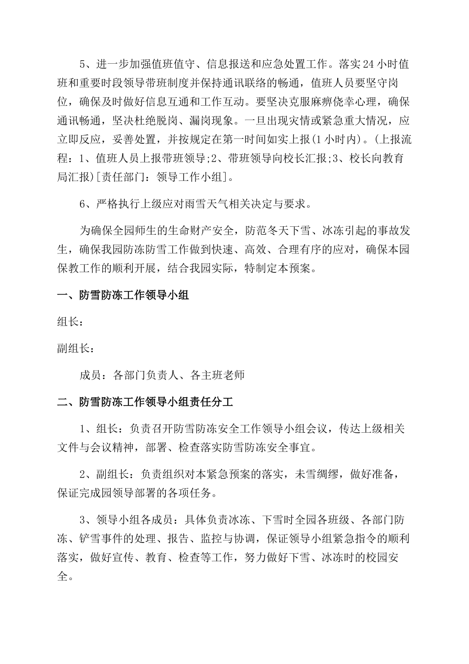 学校预防低温雨雪天气的应急预案_第2页