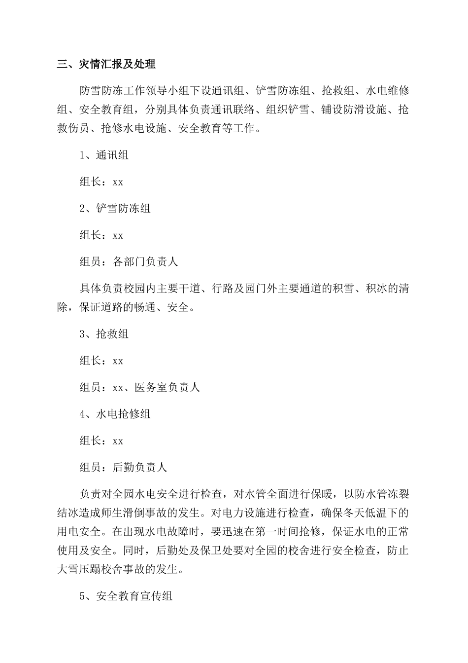 学校预防低温雨雪天气的应急预案_第3页