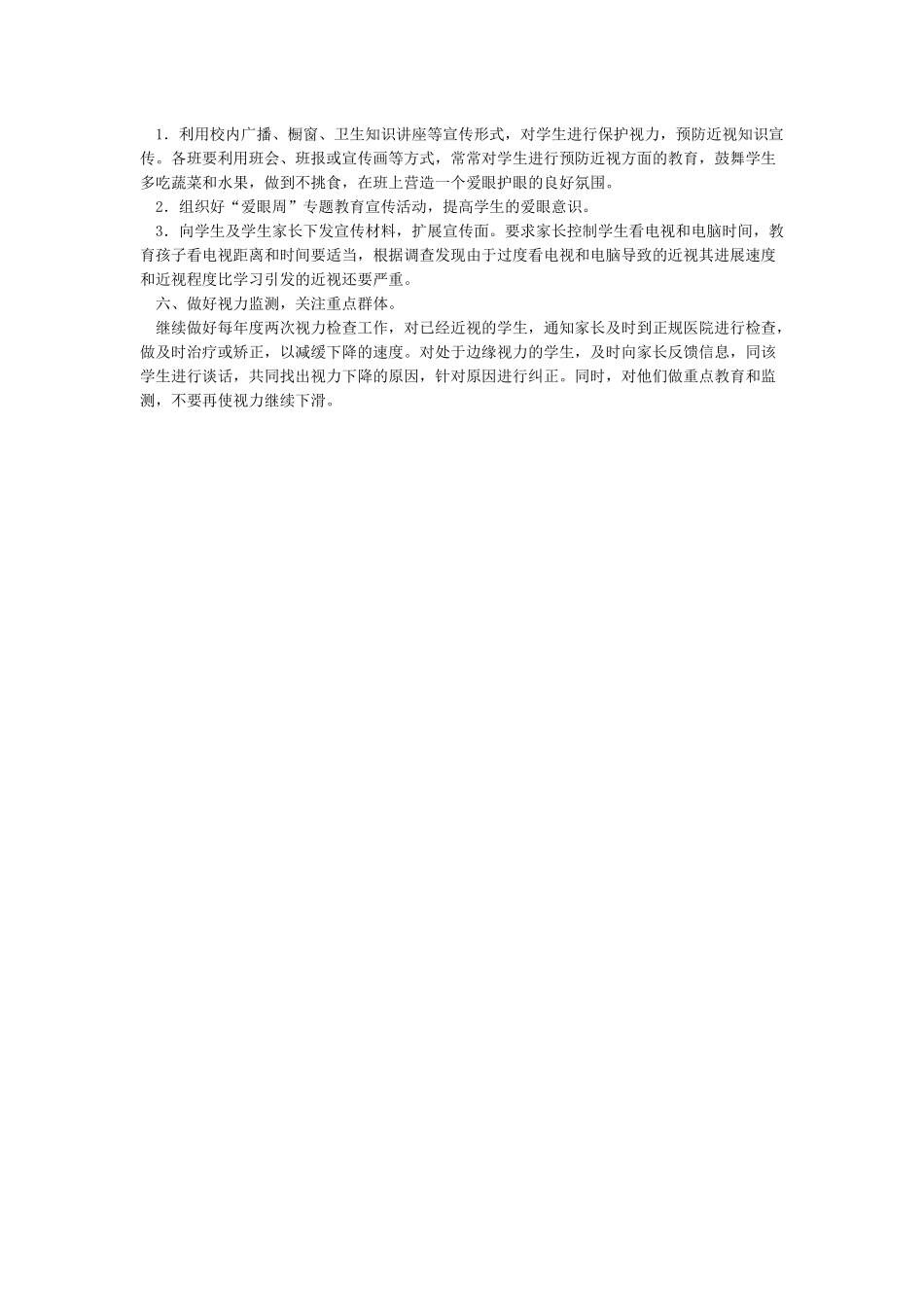 学校预防近视工作实施方案_第2页
