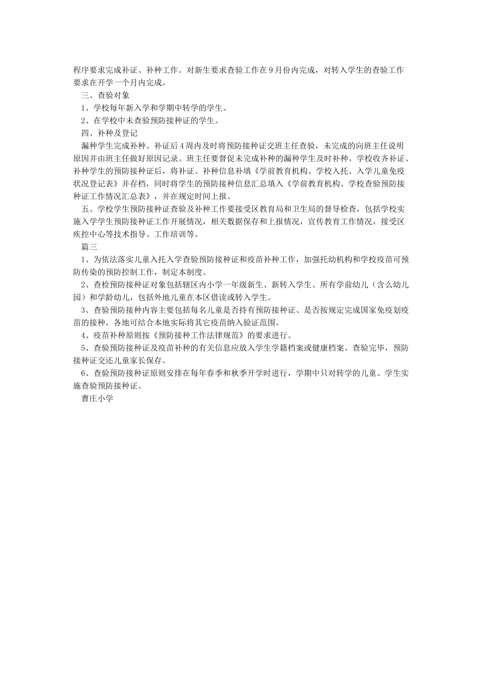 学校预防接种证查验制度_第2页