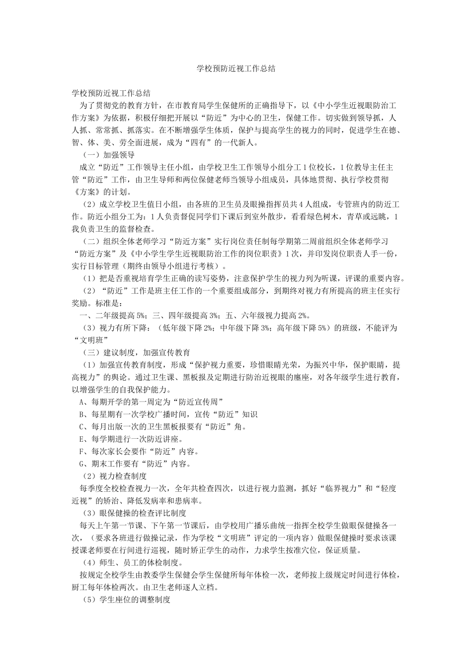 学校预防近视工作总结_第1页