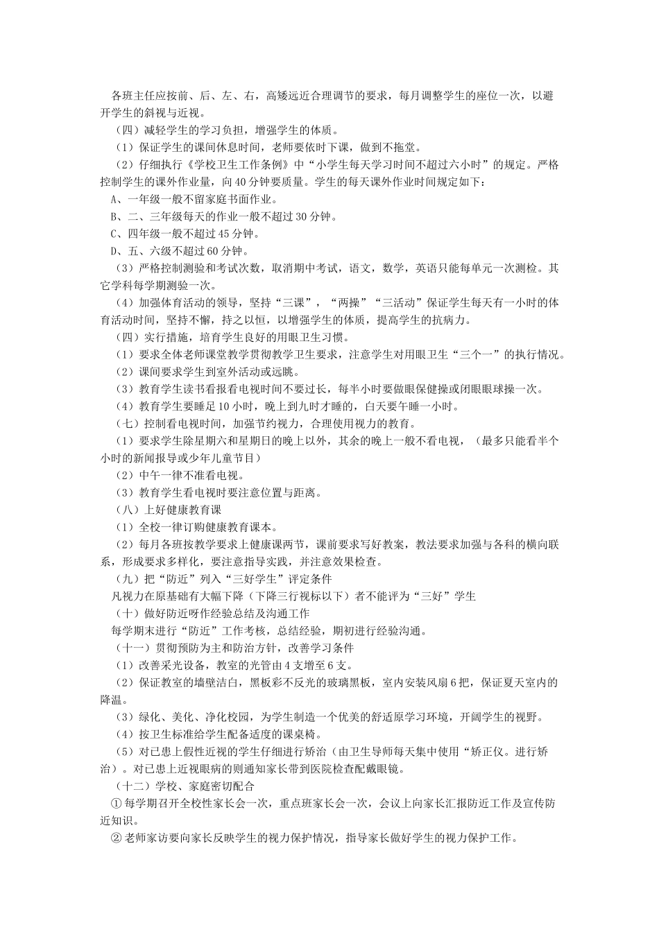 学校预防近视工作总结_第2页