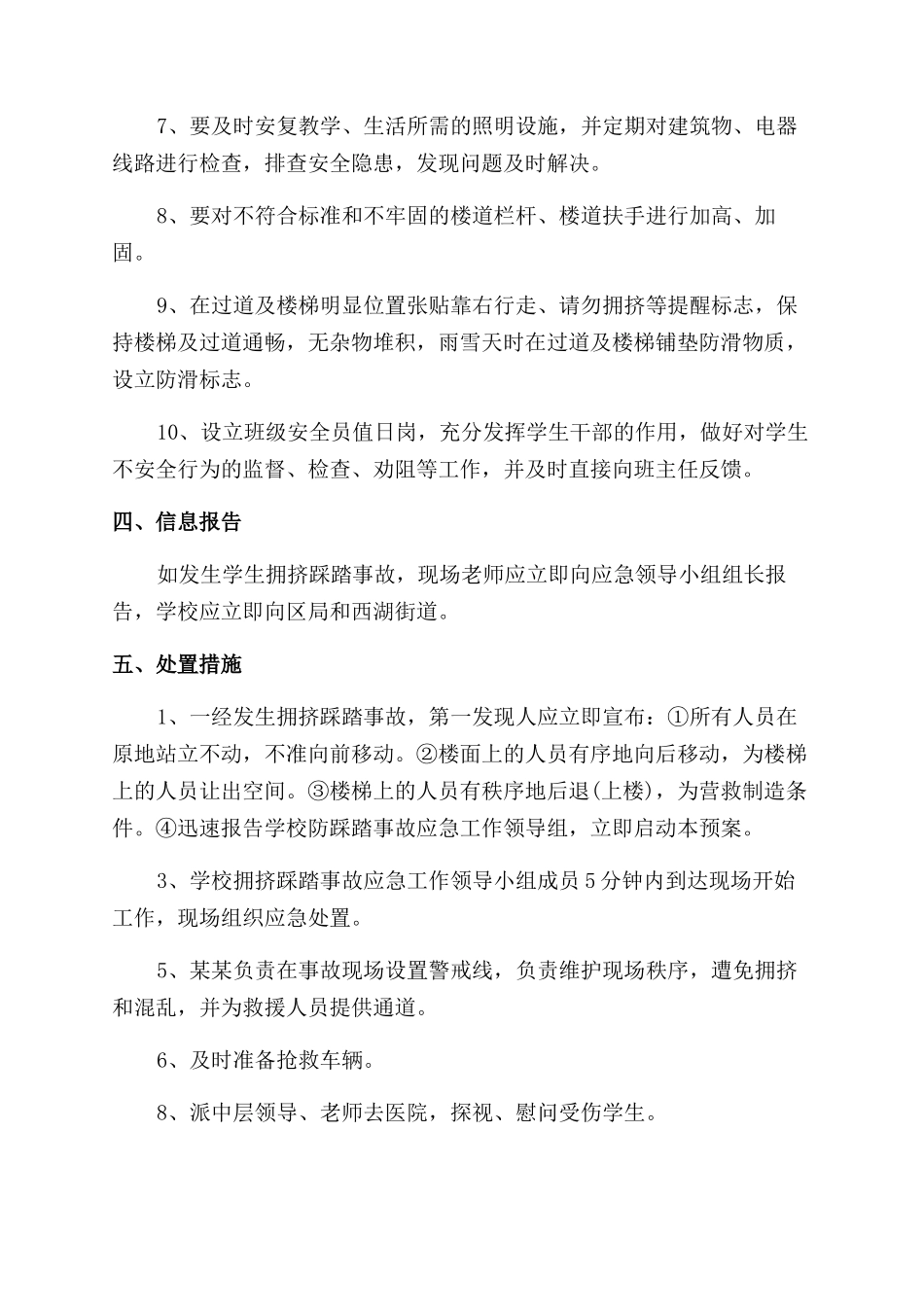 学校预防踩踏事故应急预案_第3页