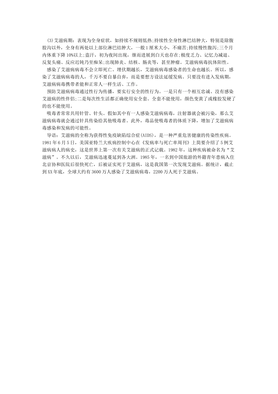 学校预防艾滋病宣传资料_第2页