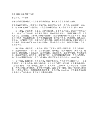 学校领导2021年度考核三分钟述职