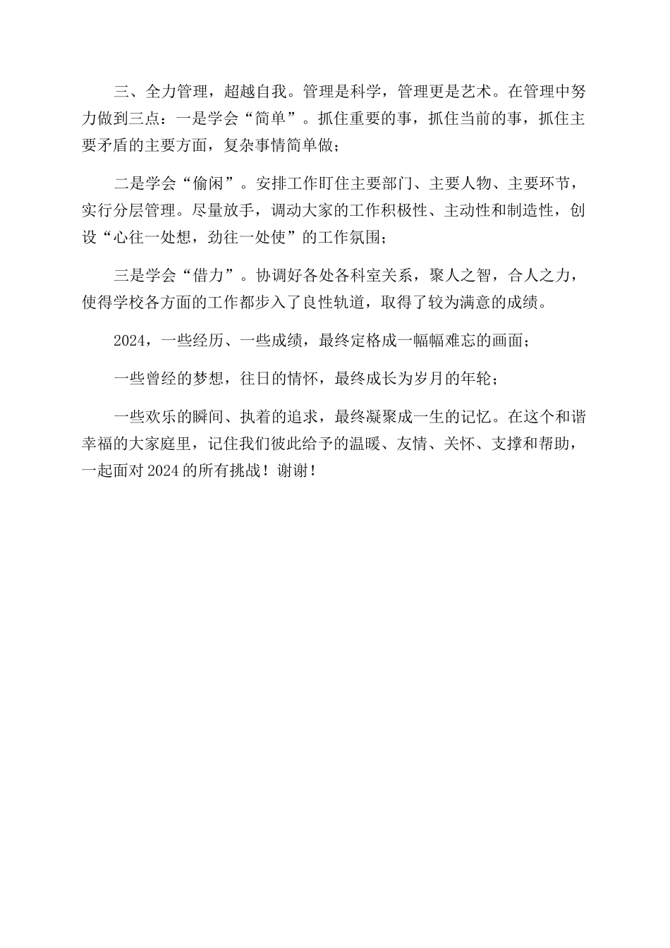 学校领导2024年度考核三分钟述职_第2页