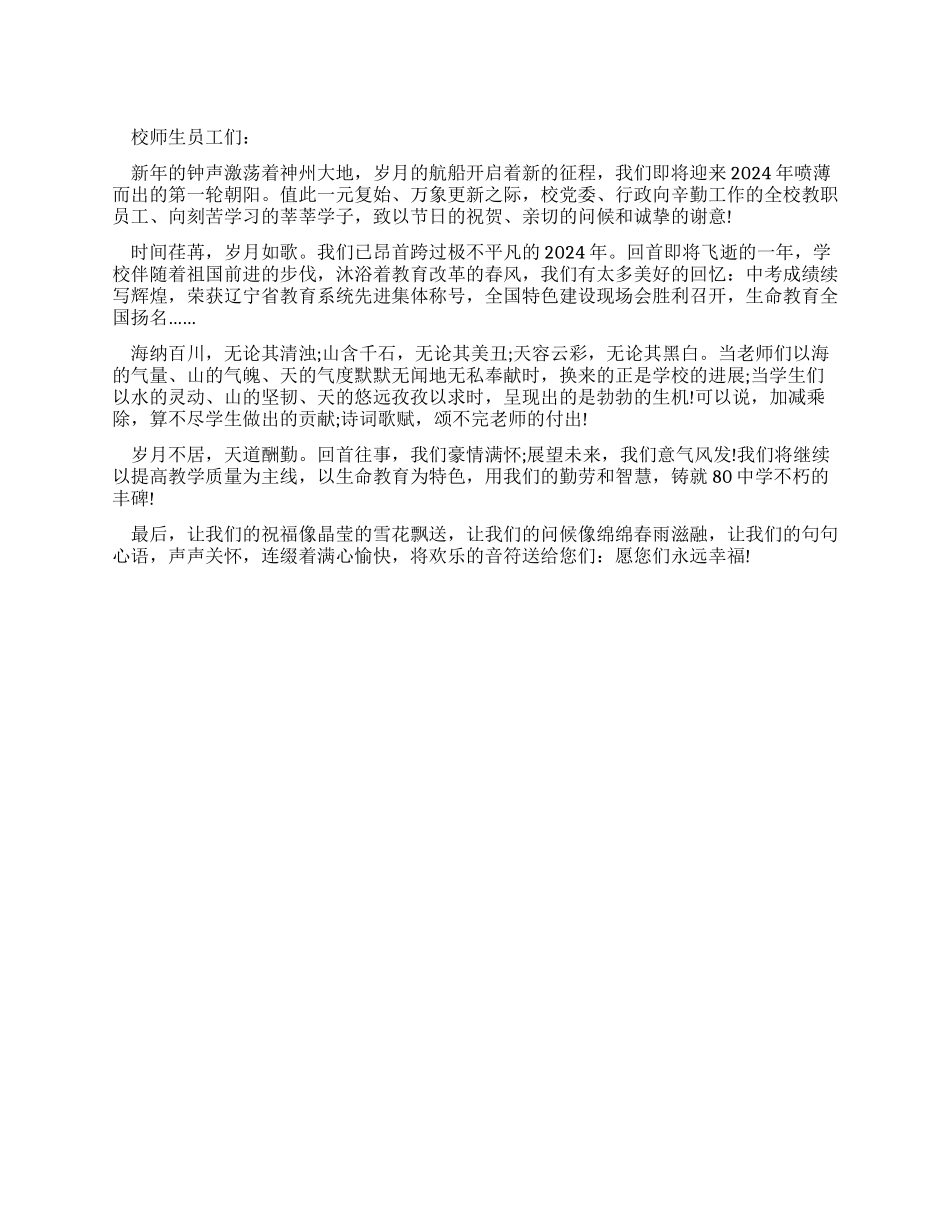 学校领导元旦新年的庆典致辞_第1页