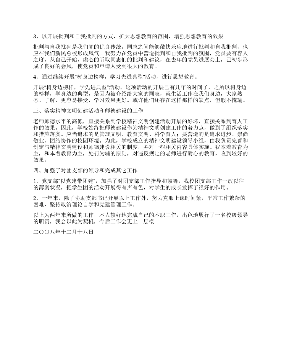 学校领导个人述职报告_第2页