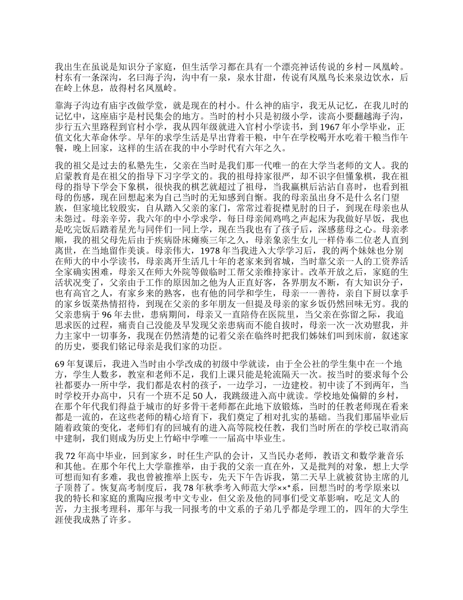 学校领导入党自传_第1页