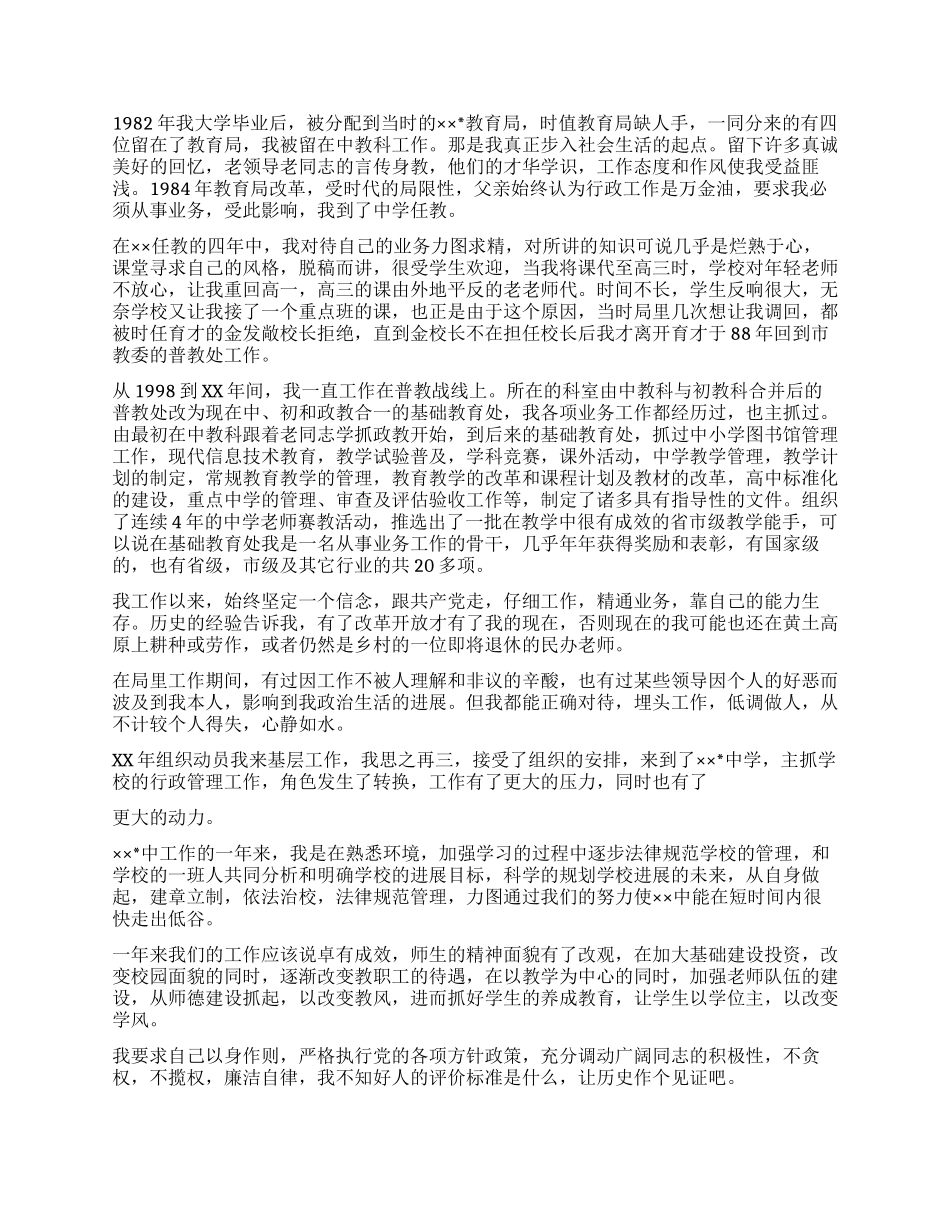 学校领导入党自传_第2页