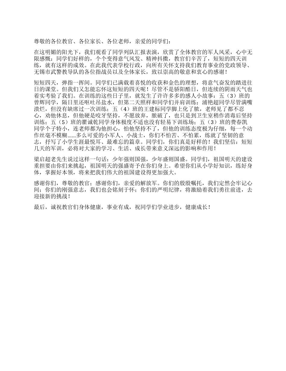 学校领导军训小结_第1页