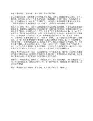 学校领导军训小结