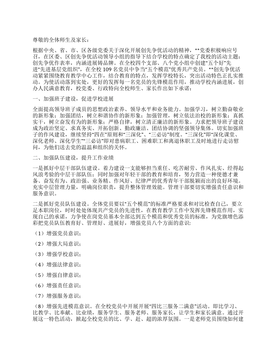 学校领导及普通教师创先争优承诺书_第1页