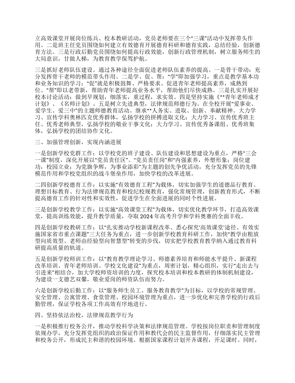 学校领导及普通教师创先争优承诺书_第2页
