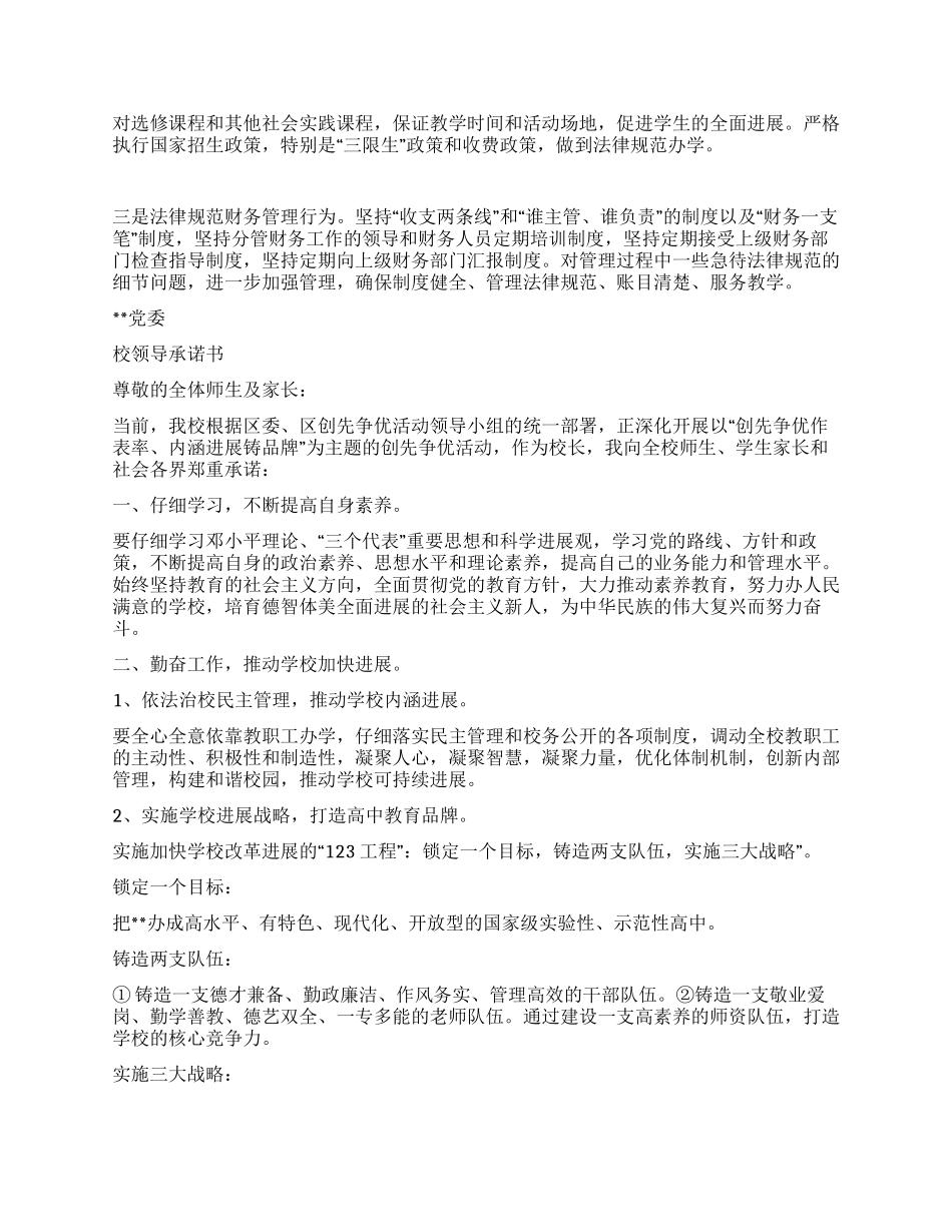 学校领导及普通教师创先争优承诺书_第3页
