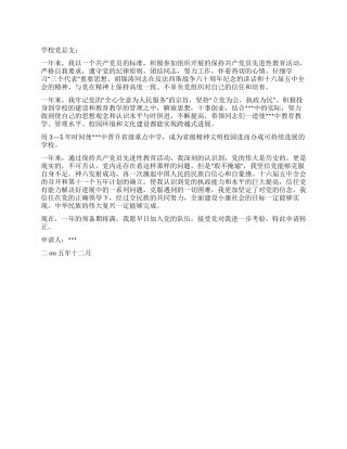 学校领导入党转正申请书范文