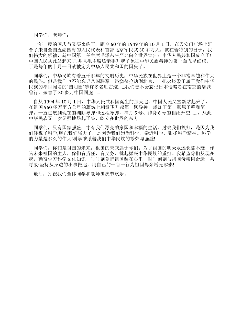 学校领导国庆节讲话_第1页