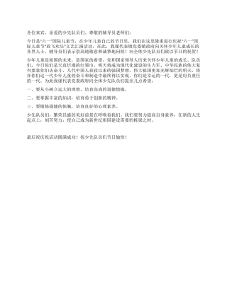 学校领导六一儿童节讲话