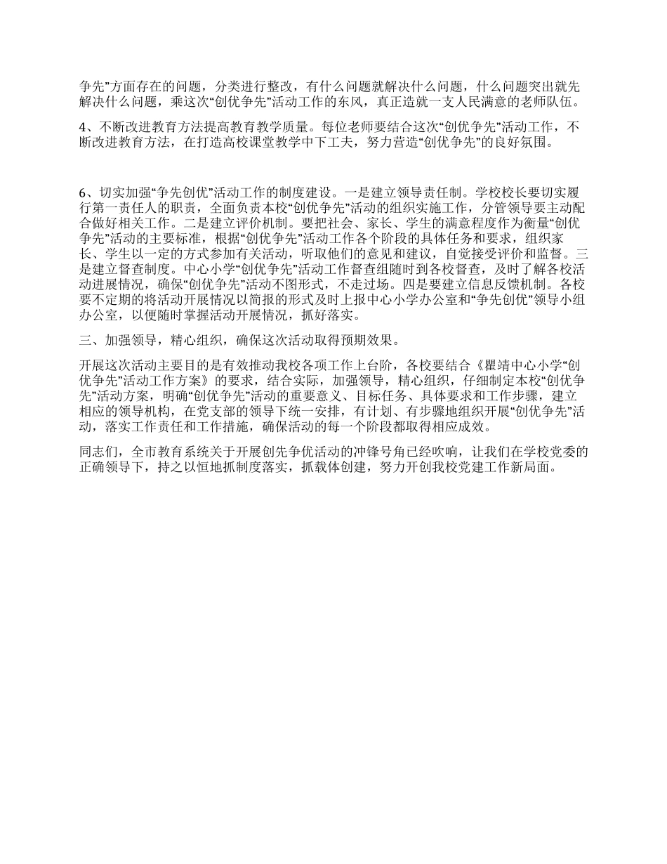 学校领导在“争先创优动员大会上的讲话_第2页