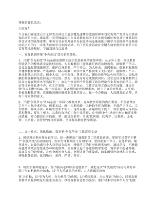 学校领导在“争先创优动员大会上的讲话