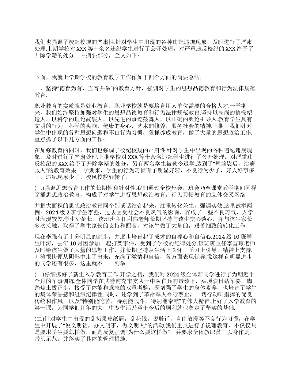 学校领导在大学开学典礼讲话稿_第1页