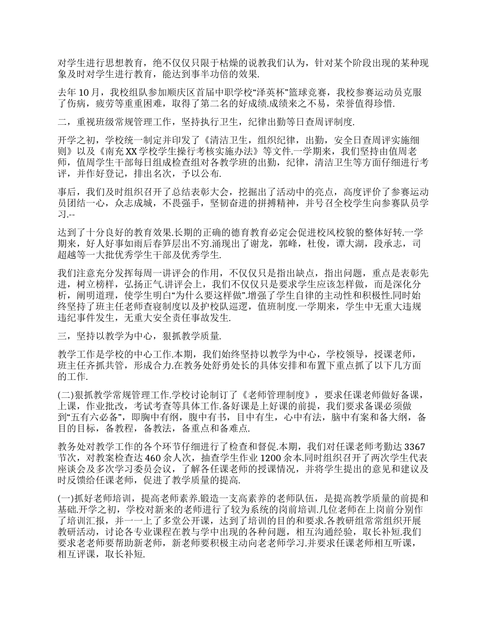 学校领导在大学开学典礼讲话稿_第2页