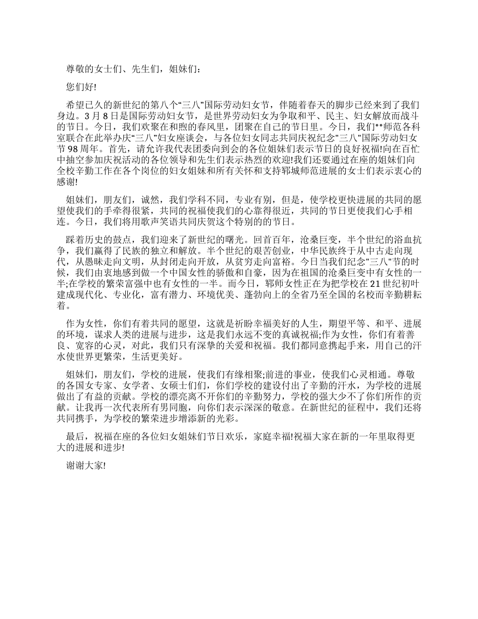 学校领导在庆祝三八妇女节联欢会上的讲话_第1页