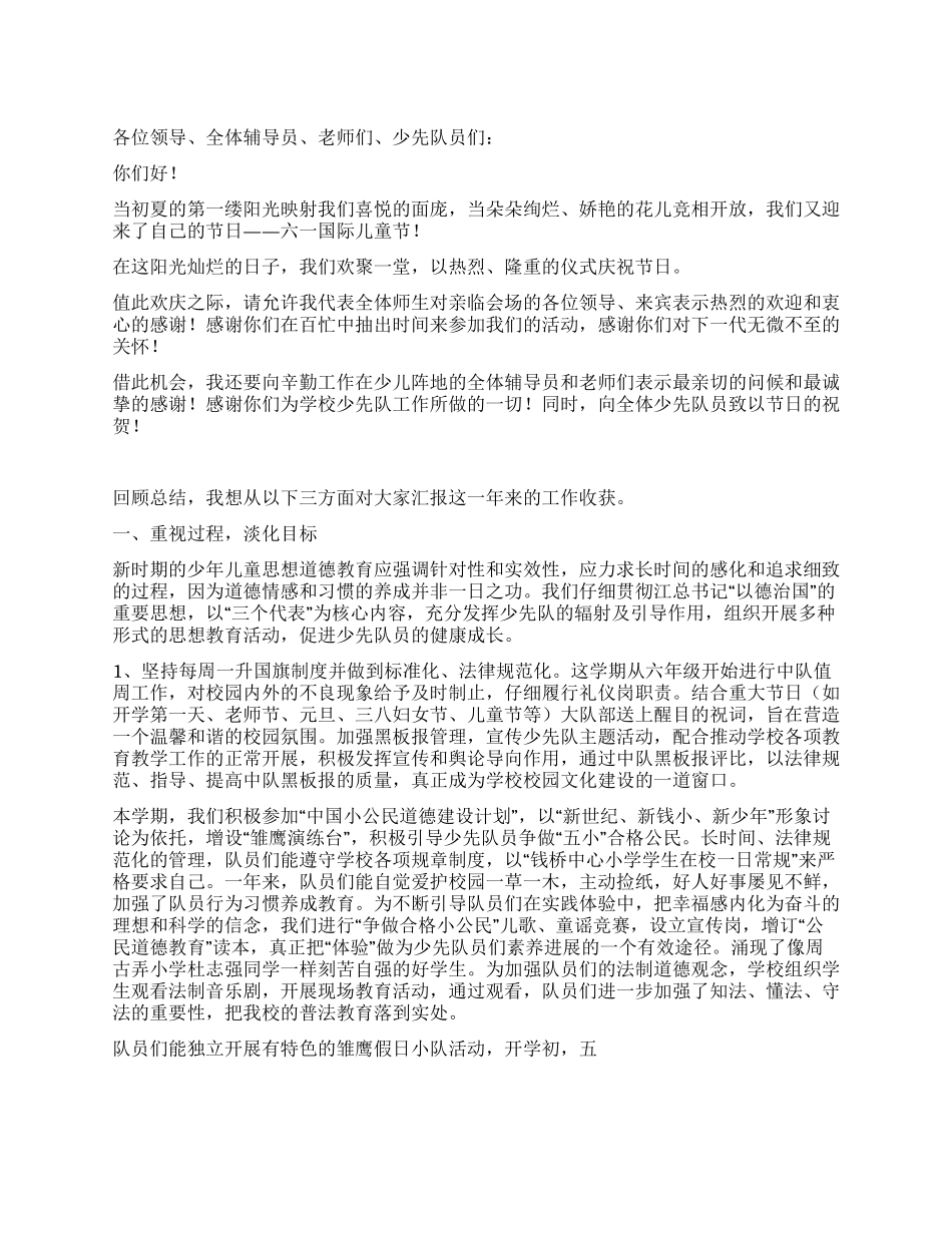 学校领导在庆祝六一儿童节大会上的讲话_第1页