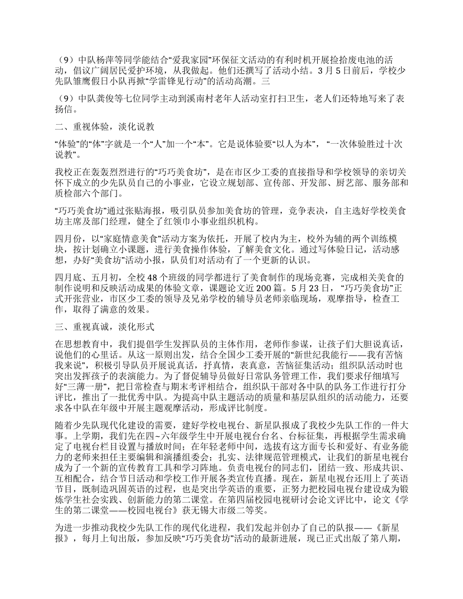 学校领导在庆祝六一儿童节大会上的讲话_第2页