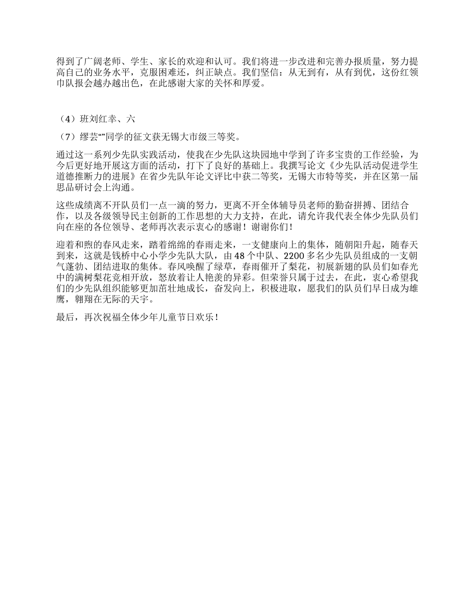 学校领导在庆祝六一儿童节大会上的讲话_第3页