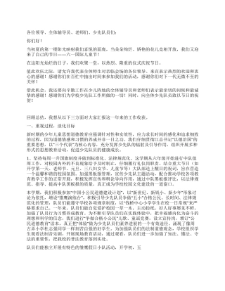 学校领导在庆祝六一儿童节大会上的讲话