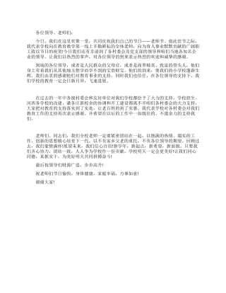 学校领导在教师节表彰大会上的讲话致辞