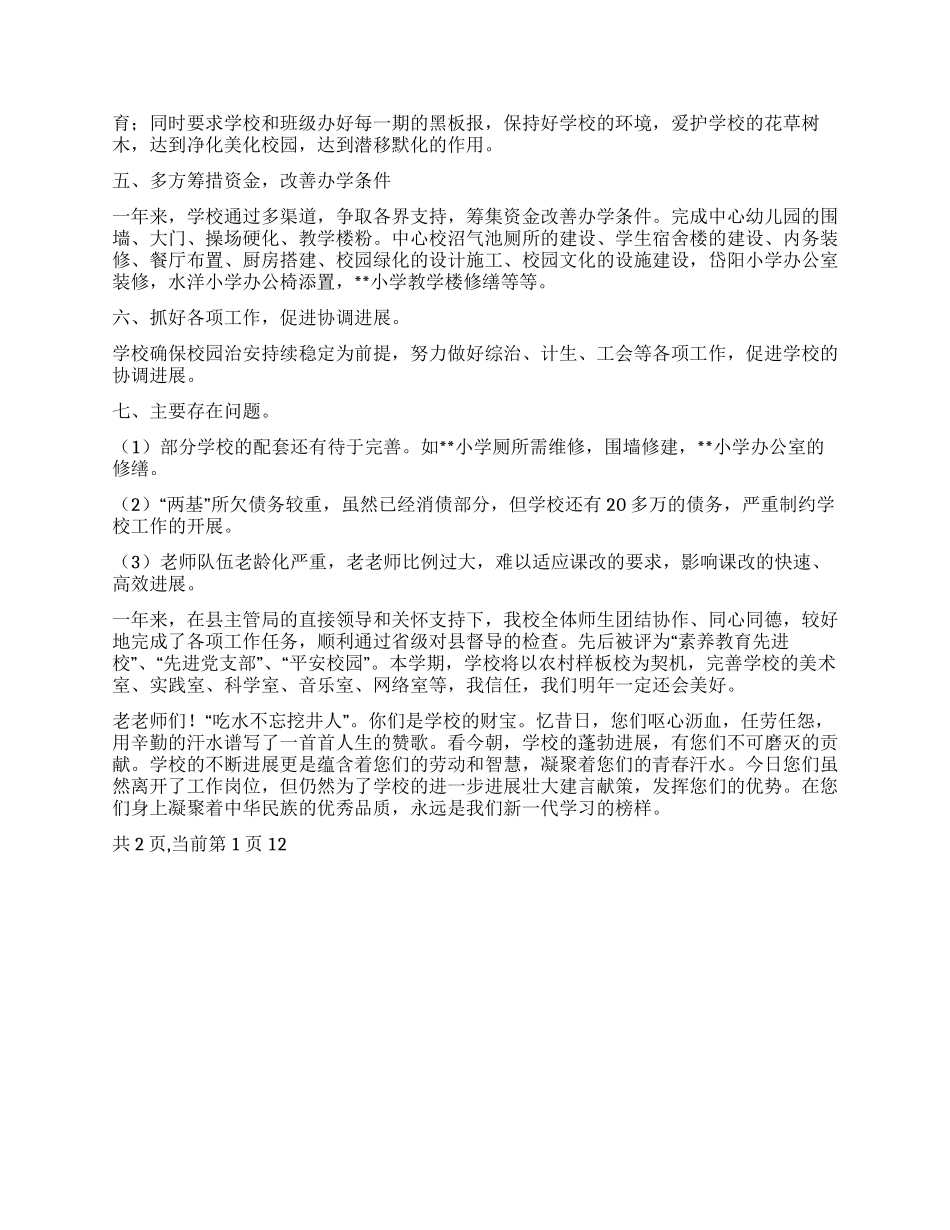 学校领导在重阳节上的讲话稿_第2页