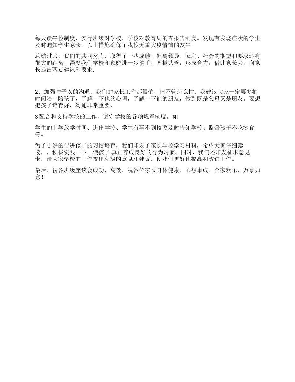 学校领导在家长座谈会上的讲话_第2页
