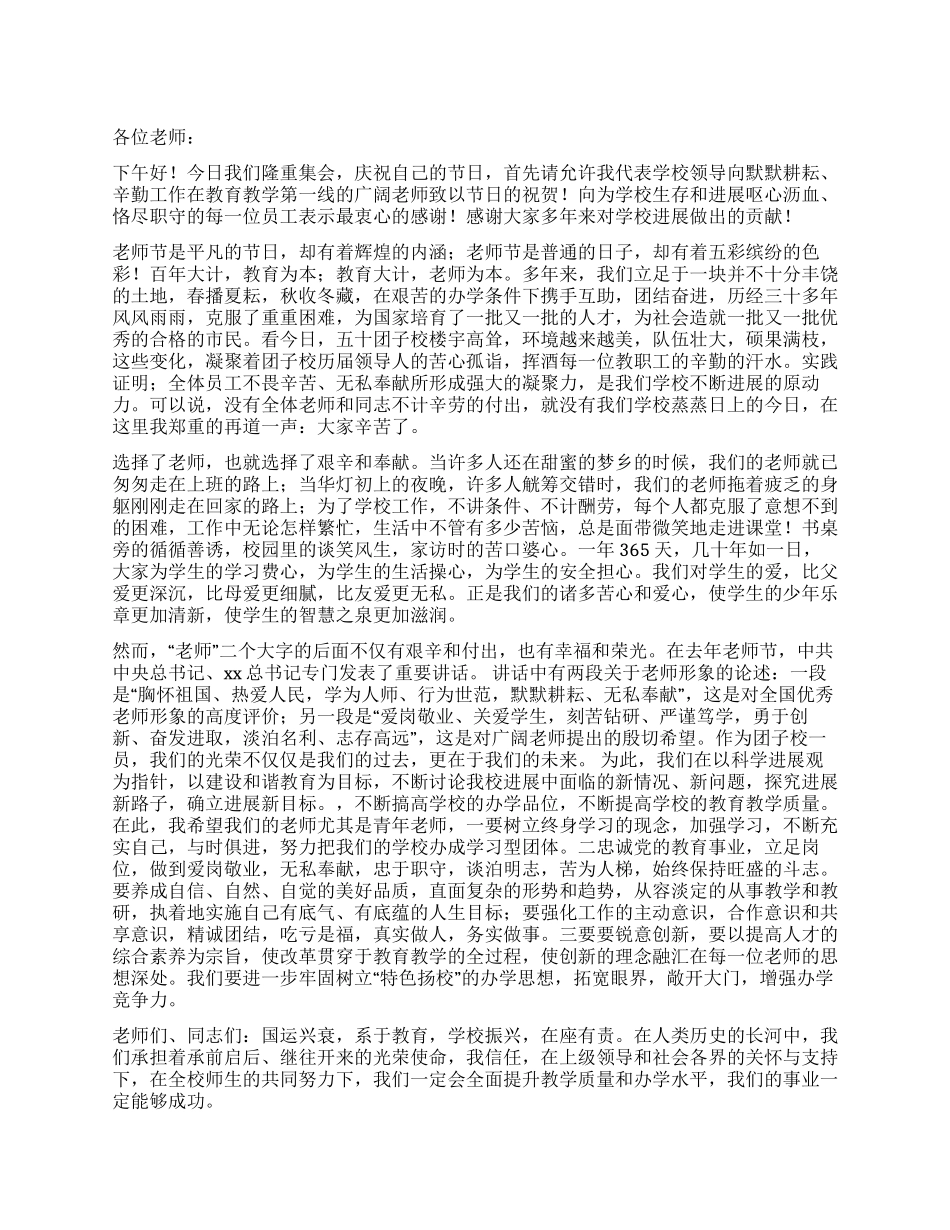 学校领导在庆祝教师节大会上的讲话稿_第1页