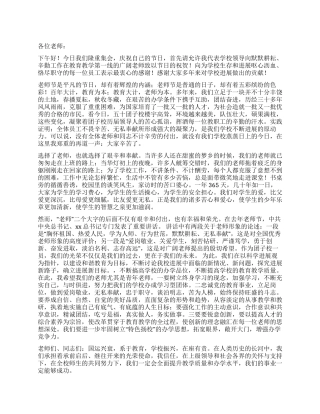 学校领导在庆祝教师节大会上的讲话稿