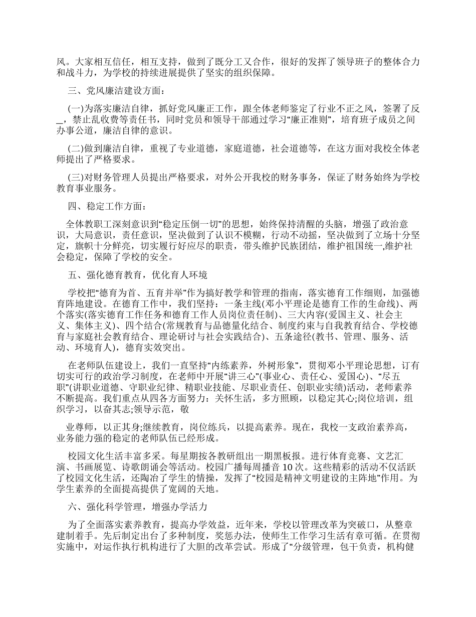 学校领导工作报告汇总例文_第2页